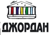 Компания «Джордан»