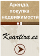 Компания kvartira.es