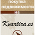 Компания kvartira.es
