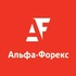 Альфа-Форекс (Альфа-банк)