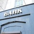 Банки Петербурга