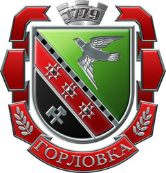 Горловка