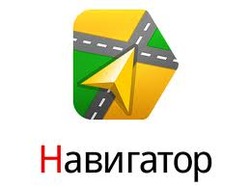 Яндекс.Навигатор