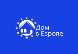Компания  «Дом  в  Европе»  