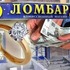 Ломбард 