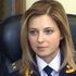 Поклонская Наталья Владимировна