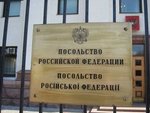 Посольства РФ