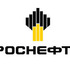 Роснефть