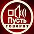 Пусть говорят. Ток-шоу