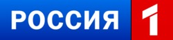 Россия 1