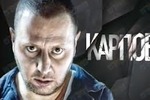 Криминальный сериал «Карпов»