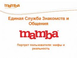 Мамба