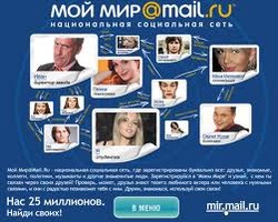 Мой мир