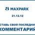 Макспарк (Гайдпарк)