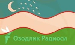 Озодлик Радиоси (Радио Свобода в Узбекистане)