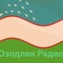 Озодлик Радиоси (Радио Свобода в Узбекистане)