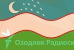 Озодлик Радиоси (Радио Свобода в Узбекистане)