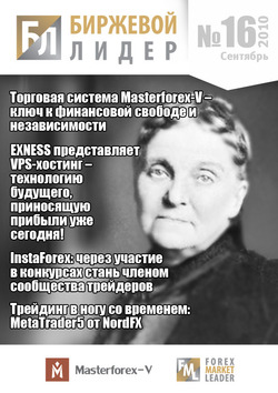 Журнал «Биржевой Лидер» Nr. 16