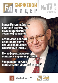 Журнал «Биржевой Лидер» Nr. 17