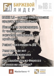 Журнал «Биржевой Лидер» Nr. 18