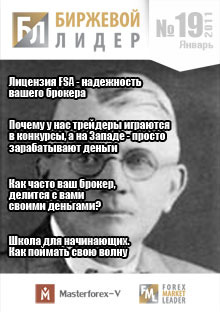Журнал «Биржевой Лидер» Nr. 19