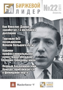 Журнал «Биржевой Лидер» Nr. 22