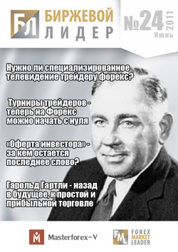 Журнал «Биржевой Лидер» Nr. 24