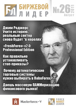 Журнал «Биржевой Лидер» Nr. 26