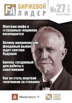 Журнал «Биржевой Лидер» Nr. 27