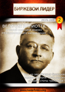 Журнал «Биржевой Лидер» Nr. 2