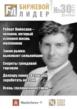 Журнал «Биржевой Лидер» Nr. 30
