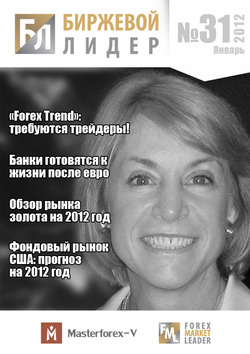 Журнал «Биржевой Лидер» Nr. 31