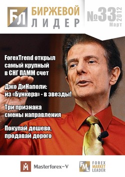 Журнал «Биржевой Лидер» Nr. 33