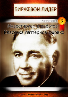 Журнал «Биржевой Лидер» Nr. 3