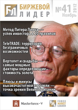 Журнал «Биржевой Лидер» Nr. 41