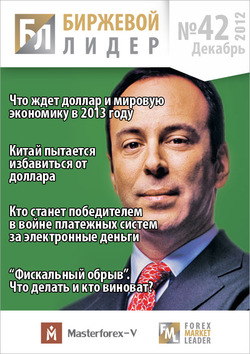 Журнал «Биржевой Лидер» Nr. 42