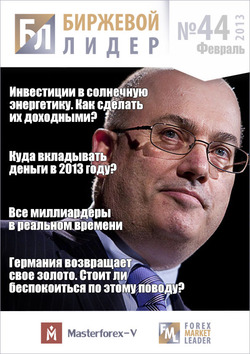 Журнал «Биржевой Лидер» Nr. 44