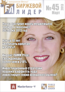 Журнал «Биржевой Лидер» Nr. 45