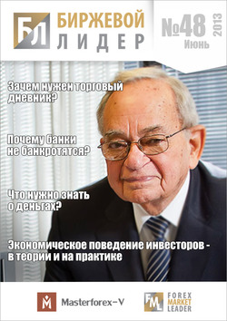 Журнал «Биржевой Лидер» Nr. 48