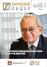 Журнал &laquo;Биржевой Лидер&raquo; Nr. 48