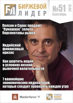 Журнал «Биржевой Лидер» Nr. 51