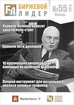Журнал «Биржевой Лидер» Nr. 55