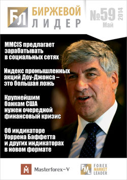 Журнал «Биржевой Лидер» Nr. 59