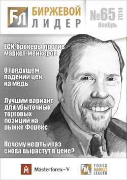 Журнал «Биржевой Лидер» Nr. 65