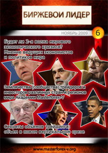 Журнал «Биржевой Лидер» Nr. 6