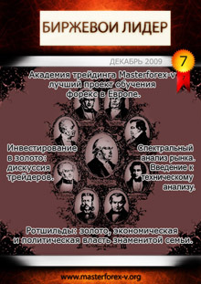 Журнал «Биржевой Лидер» Nr. 7