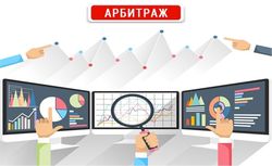 Межбиржевой арбитраж