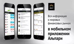 Количество пользователей мобильных приложений Альпари превысило 400 000 человек