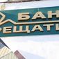 Что происходит с банком «Хрещатик»? 