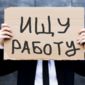 C безработных в Беларуси будут взимать спецналог
